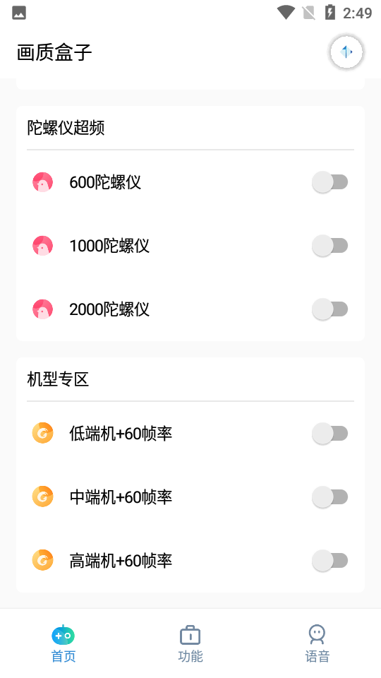 YJS6CN画质助手120帧