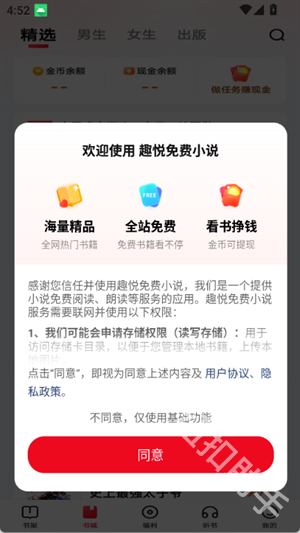 趣悦免费小说