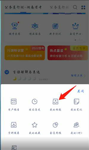 怎么看错题截图2