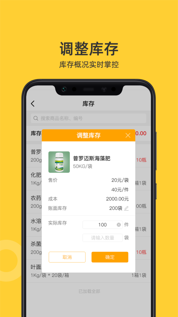 喜开单 v2.8.0