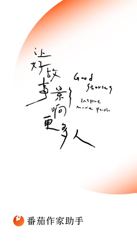 番茄作家助手安卓版 v4.7.5