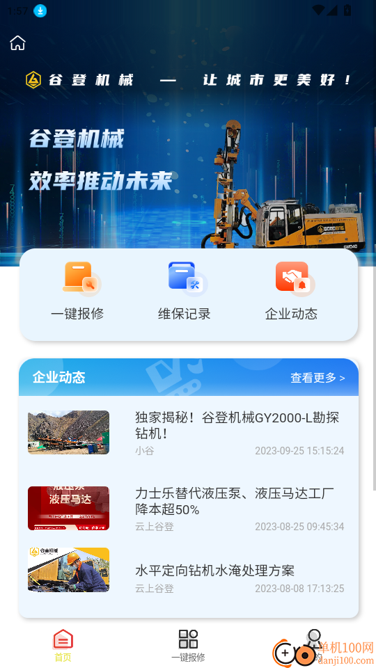 谷登机械官方版app
