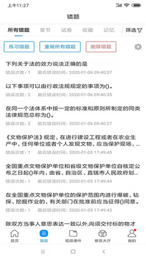 魔考大师 v2.6.24
