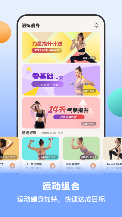 怪兽轻断食免费版 v4.1.1