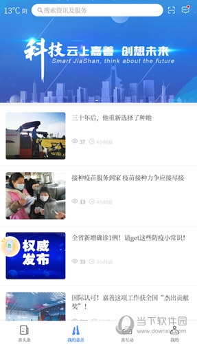 IN嘉善app