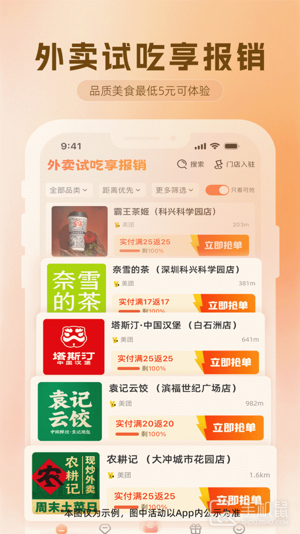 歪麦霸王餐 v1.1.144
