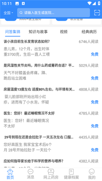 网医联盟