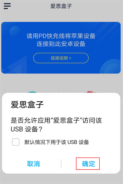 爱思助手全能版手机版