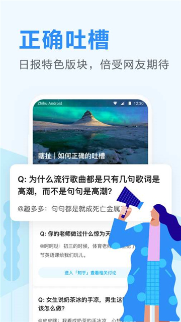 知乎日报安卓版截图3