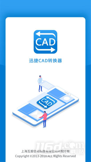 迅捷CAD转换器