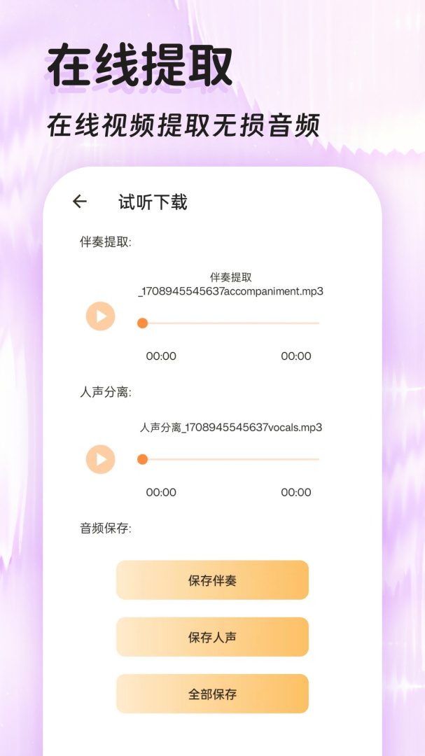 音频提取格式转换 v49