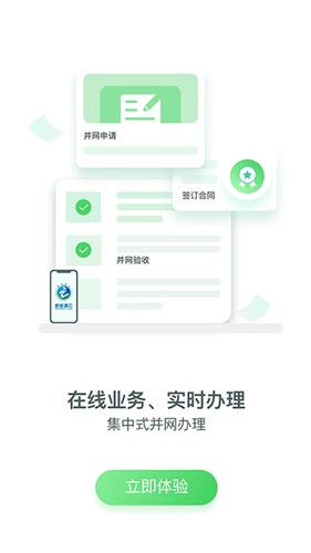 新能源云app v2.7.9