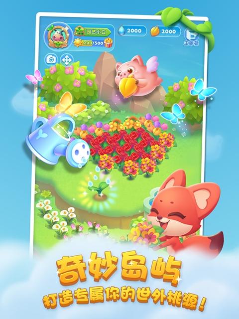 开心消消乐官方版下载 v1.145