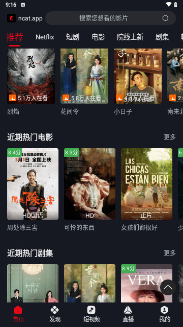 网飞猫影视2024最新版