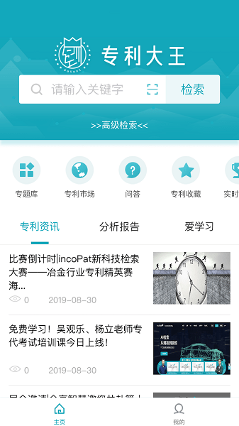 合享智慧最新版(专利大王)