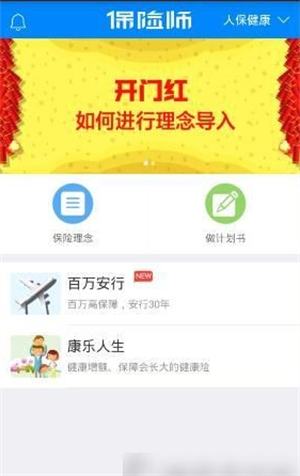保险师最新版app界面介绍截图1