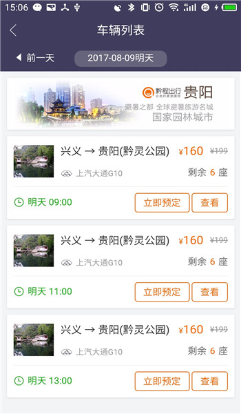 黔程出行app v5.3.0
