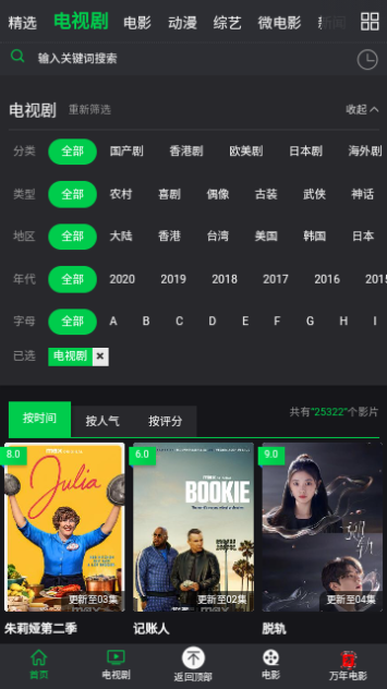 万年影视高清免费版