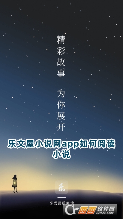 樂文屋小說網app最新版下載