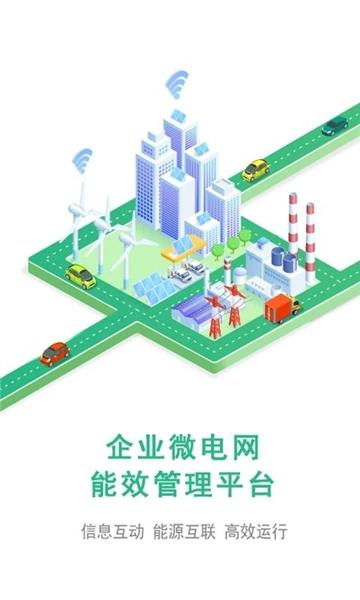 企业微电网能效管理平台图片