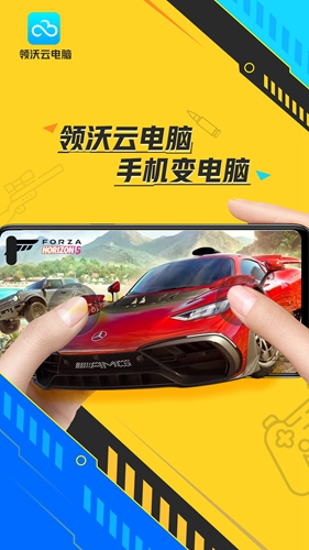 领沃云电脑app v2.6.6