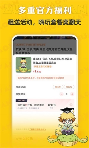 租号玩手机版 v7.1.7.6