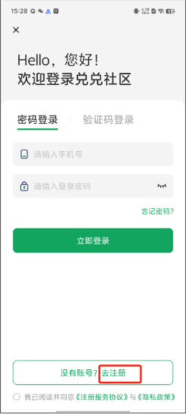 兑兑社区APP1