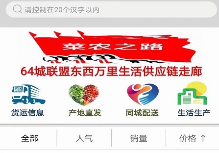 菜农之路APP