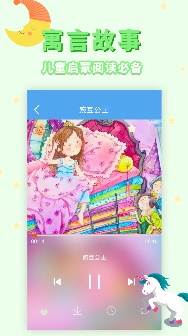 讲故事听故事 v1.7.8