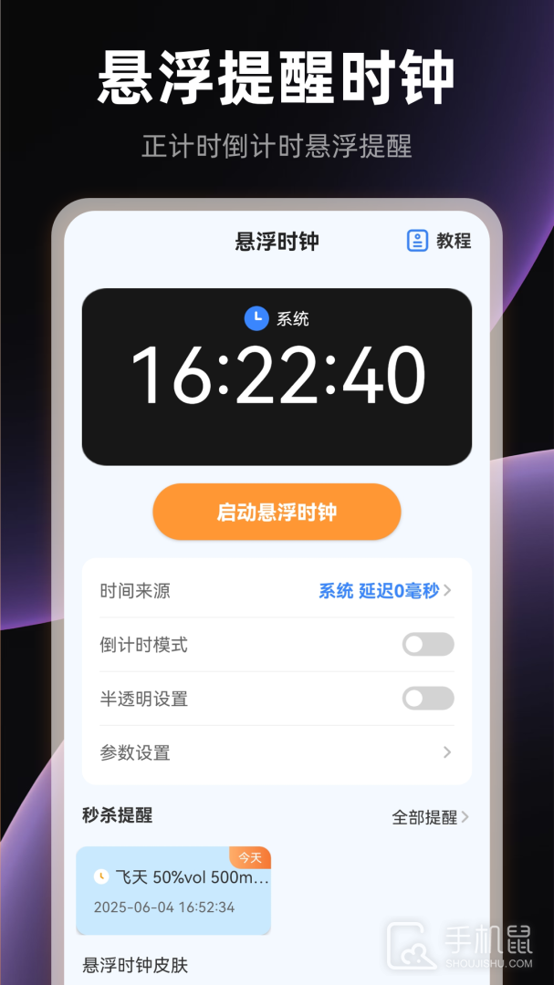 桌面全屏时钟 v3.4.346