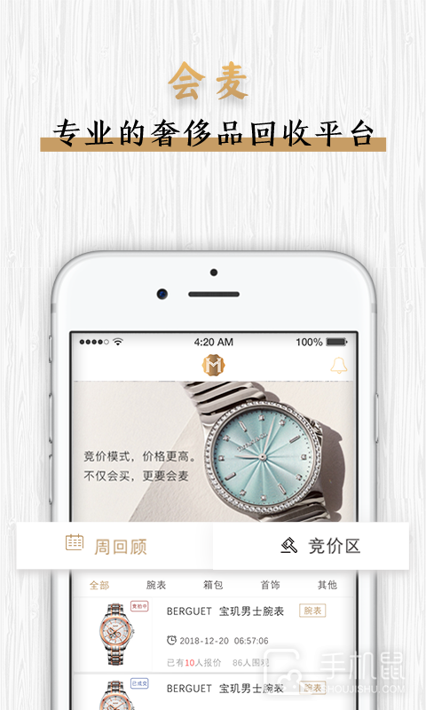 会麦 v0.9.4