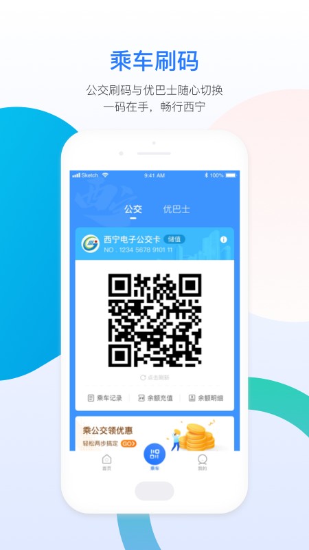 西宁智能公交app v3.1.0安卓版下载