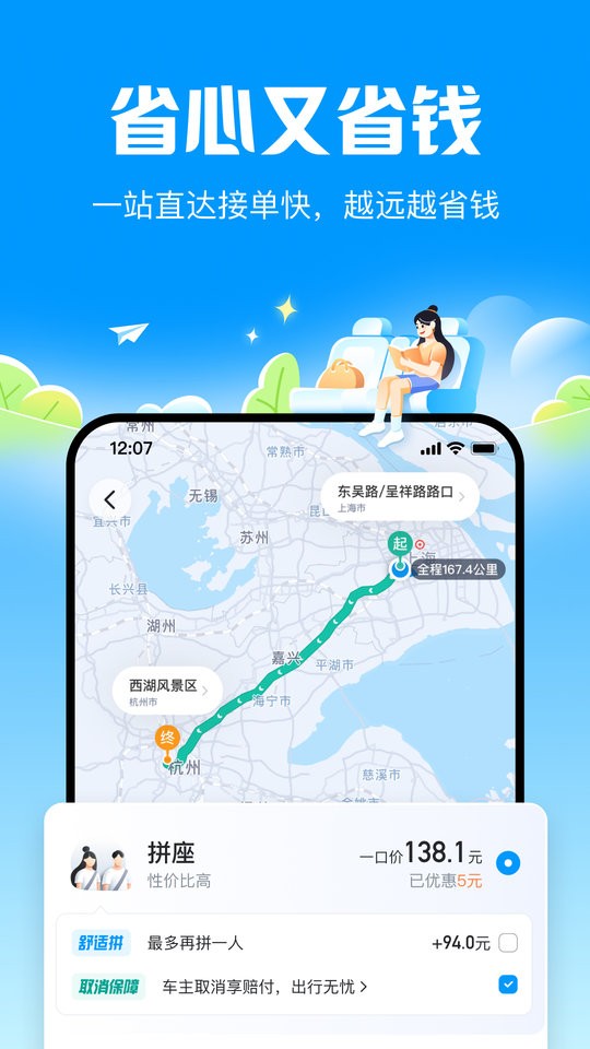 哈啰顺风车app v6.54.9