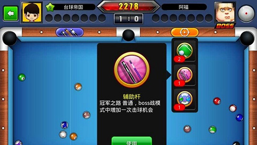 台球世界辅助器版
