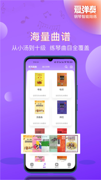 爱弹奏智能陪练4