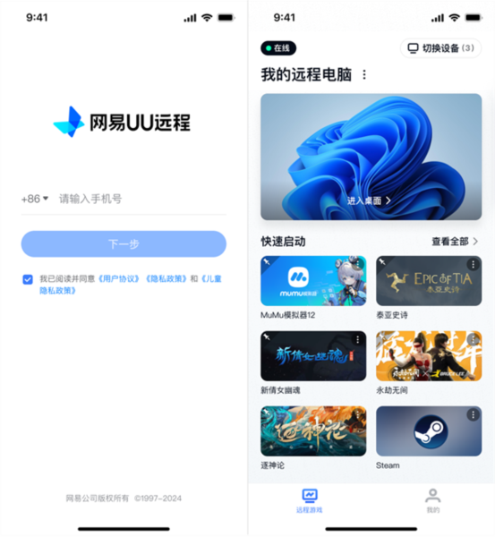 UU远程5