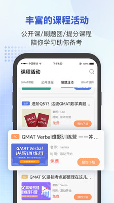 雷哥GMAT APP(雷哥网GMAT手机版) v7.2.4安卓版