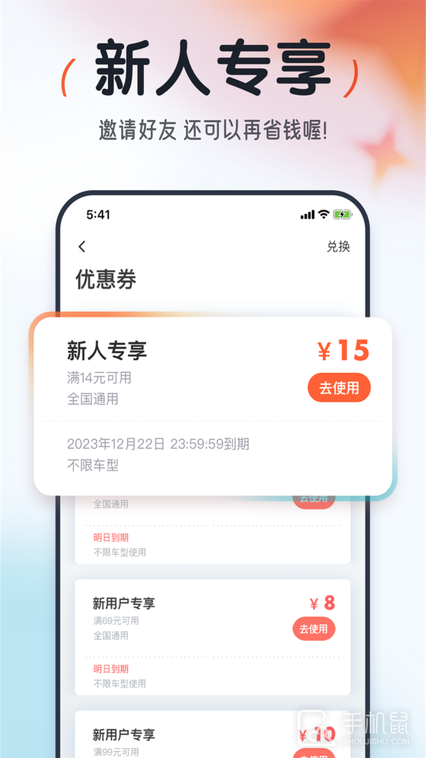 大众出行 v8.1.8