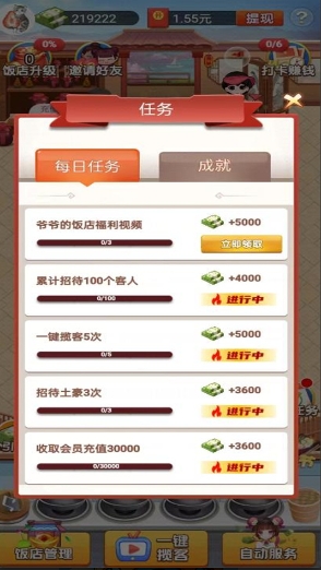 寒十的饭店 v1.0手游下载