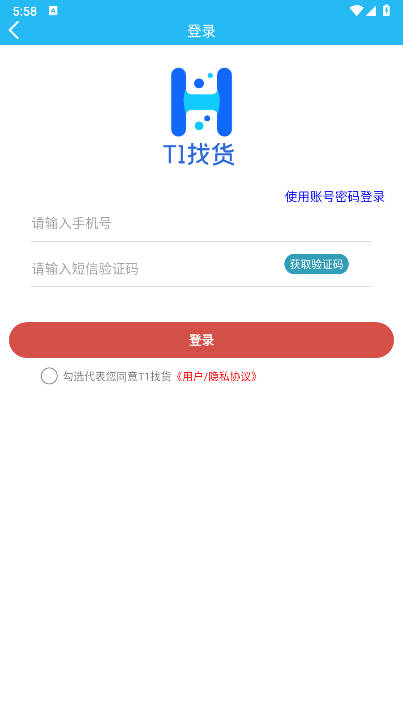 t1找货app最新版本 v1.0 安卓手机版app