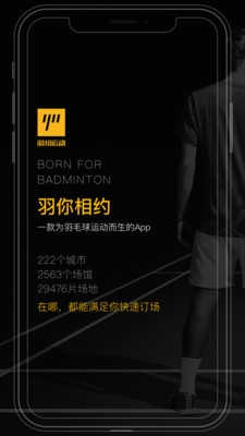 羽约运动app1