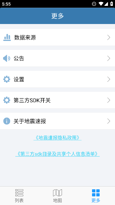 地震速报 v2.4.5.0安卓版下载