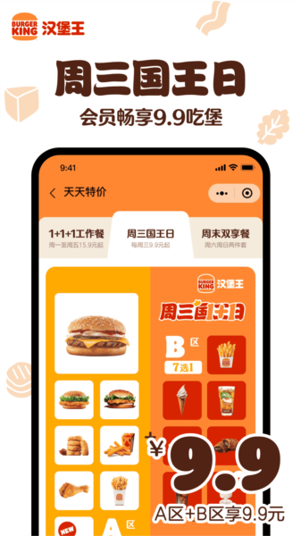 汉堡王中国官方手机app
