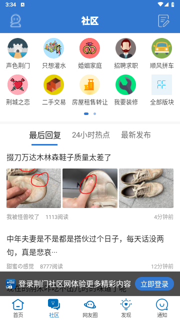 荊門社區網2024最新版