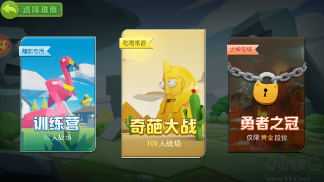 奇葩吃鸡派对内置作弊菜单版v2.4.3安卓版 