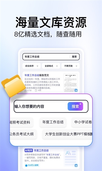 360文库手机版 v1.1.200