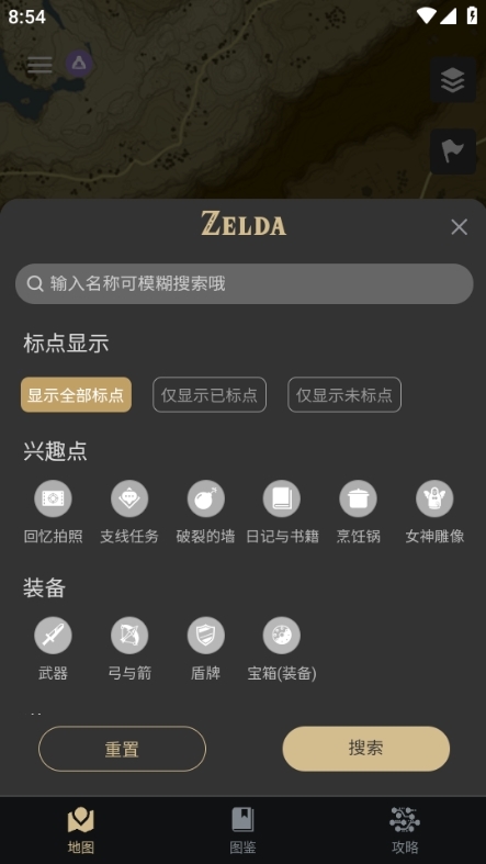 塞尔达助手图12