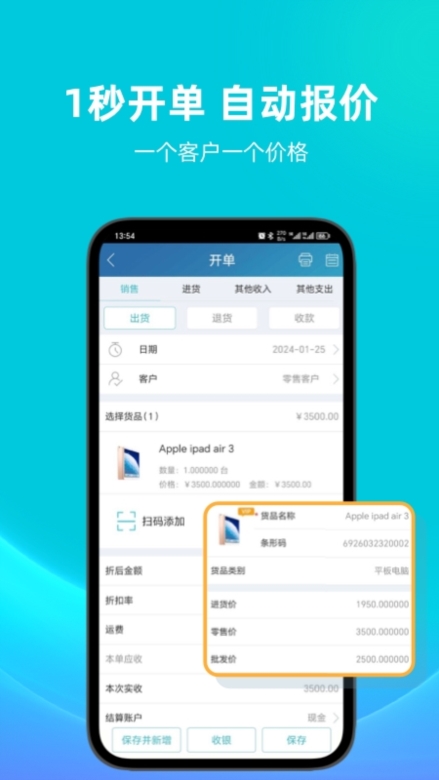 金蝶智慧记APP截图2