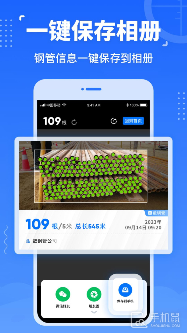 数钢管 v4.0.0