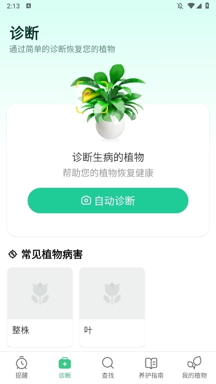 Plant Parent植物养护APP截图7